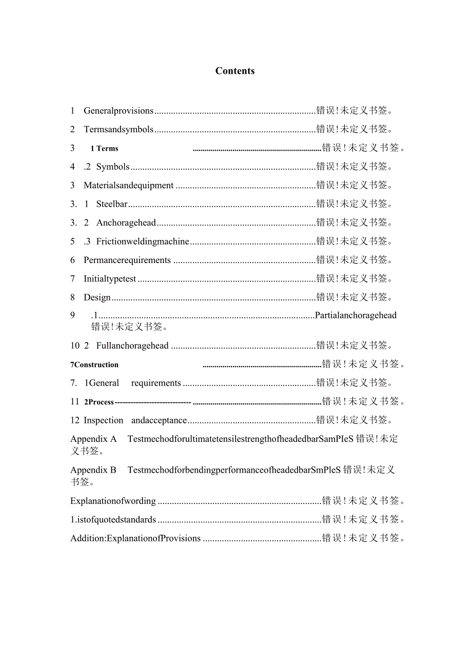 摩擦焊接钢筋锚固板应用技术规程（征求意见稿）.docx_第3页