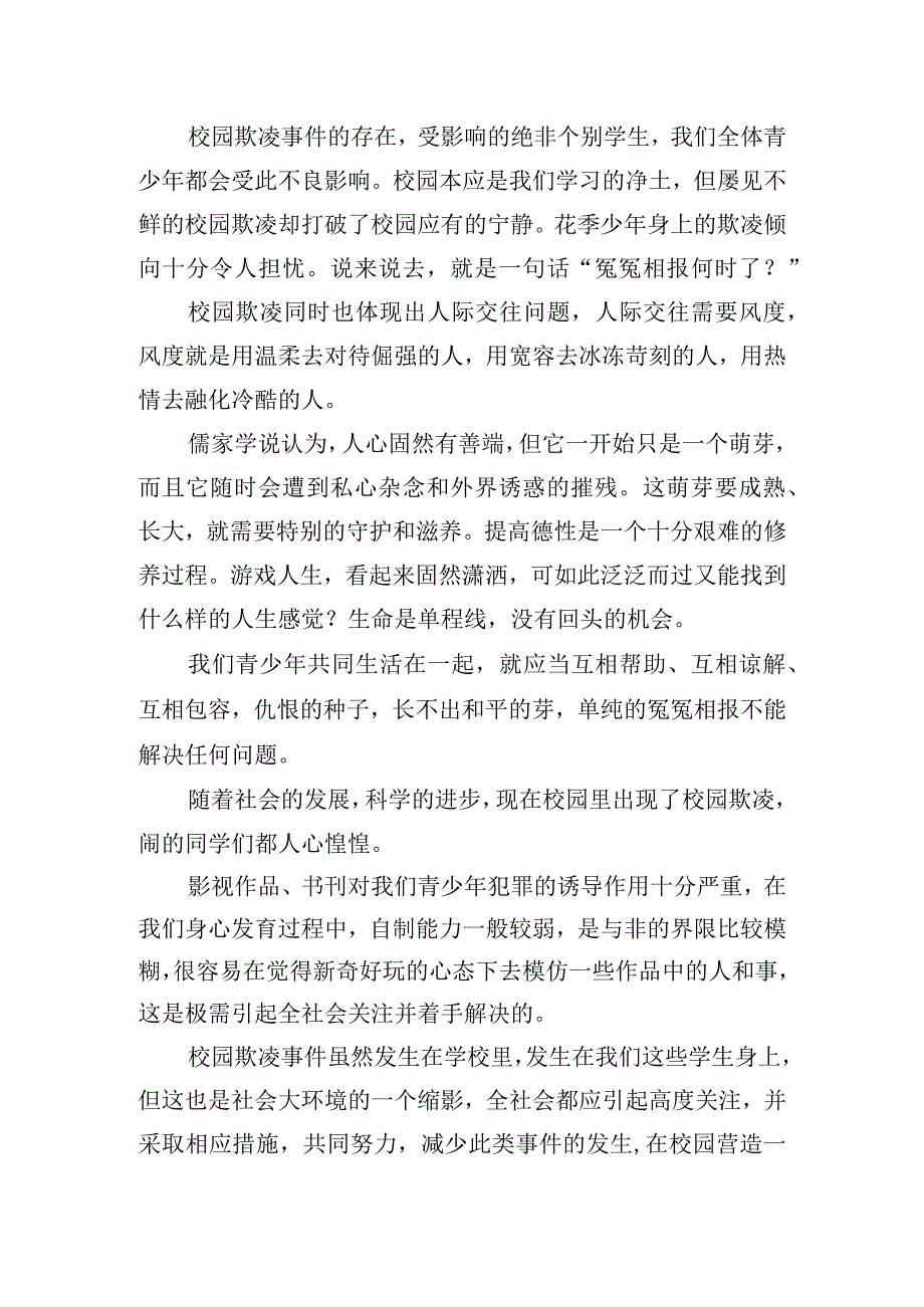 新学期拒绝校园欺凌心得体会四篇.docx_第3页