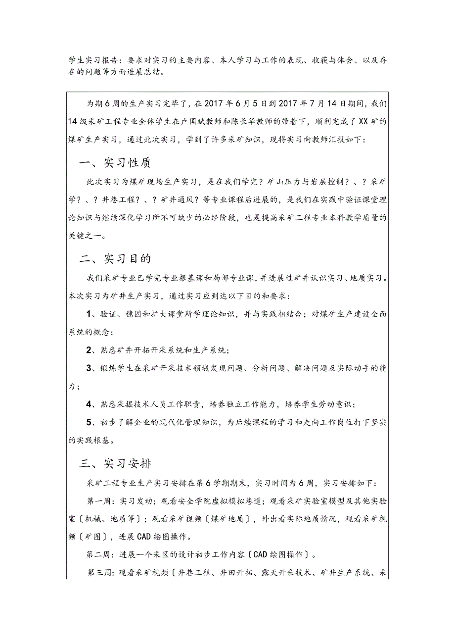 煤矿生产实习报告.docx_第2页