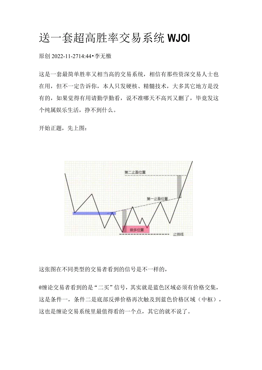 送一套超高胜率交易系统WJ01.docx_第1页