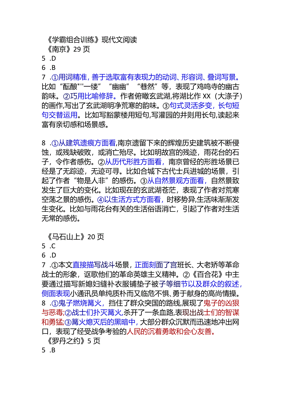 现代文阅读答案公开课教案教学设计课件资料.docx_第1页