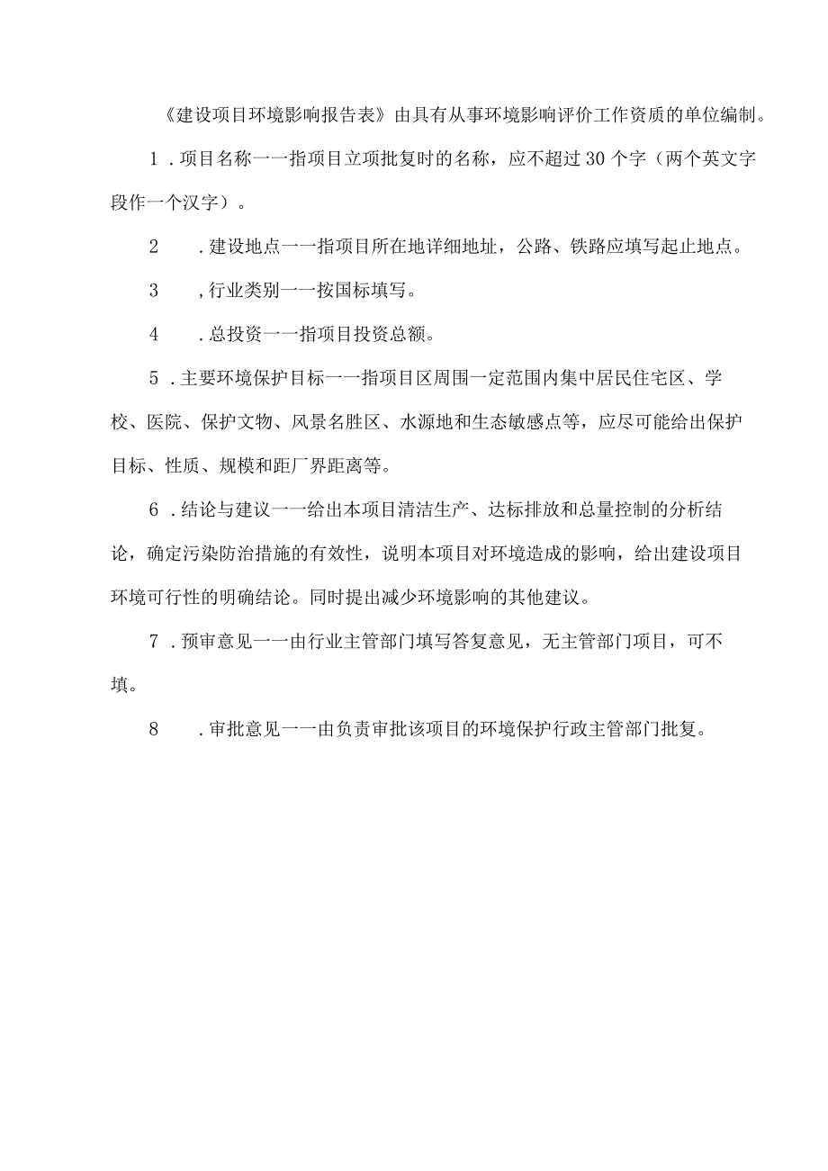 澄迈广源新型建材有限责任公司年产30万吨干混砂浆及机制砂项目环评报告.docx_第2页