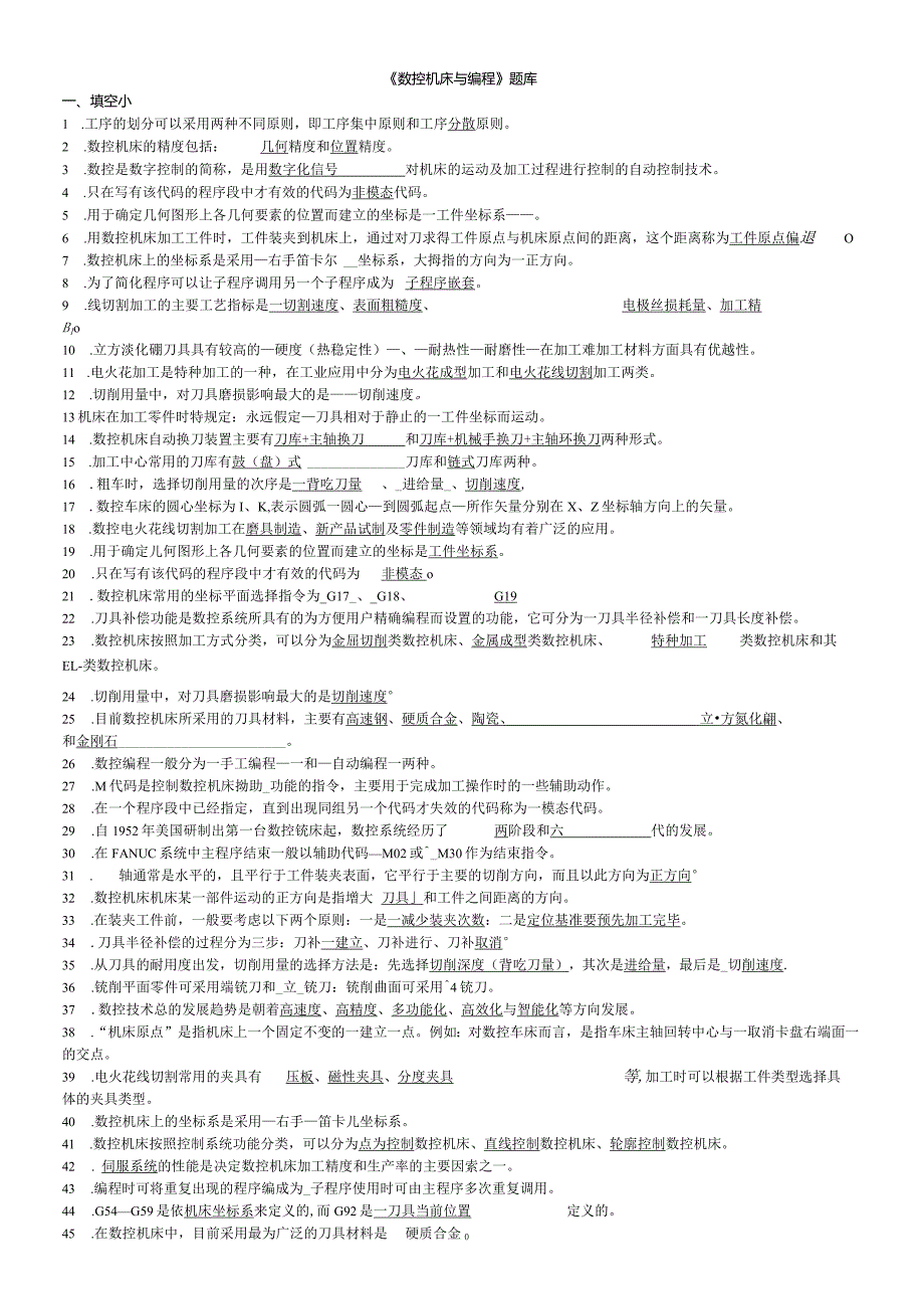 数控机床与编程试题及答案.docx_第1页
