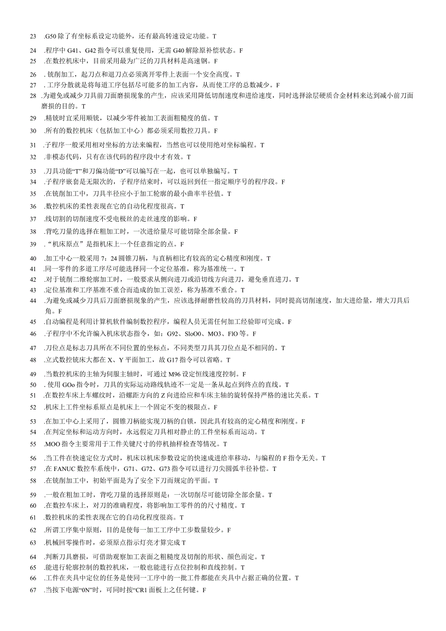 数控机床与编程试题及答案.docx_第3页