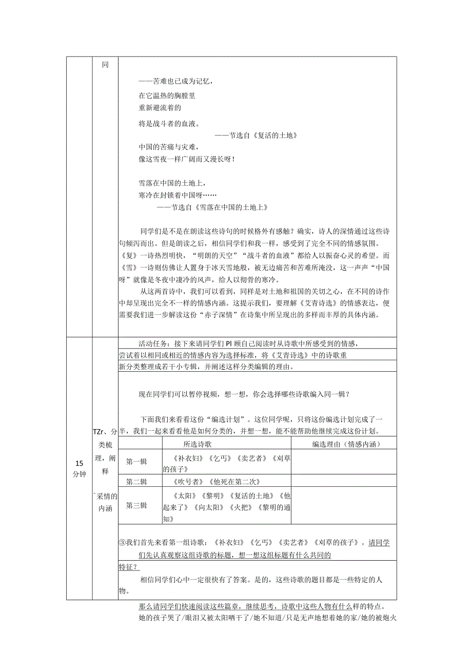 统编版九年级上册第一单元《艾青诗选》中的赤子深情教学设计（表格式）.docx_第2页