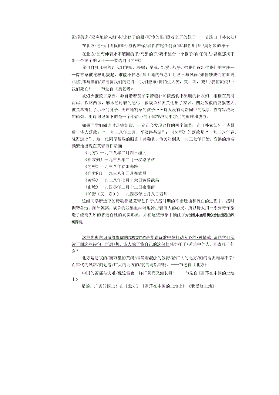 统编版九年级上册第一单元《艾青诗选》中的赤子深情教学设计（表格式）.docx_第3页