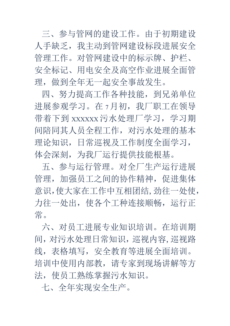 污水处理厂员工个人工作计划总结.docx_第2页