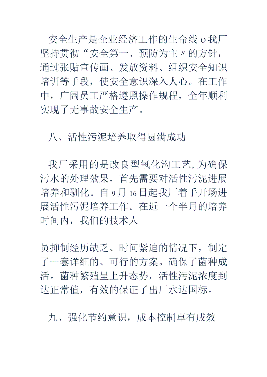 污水处理厂员工个人工作计划总结.docx_第3页