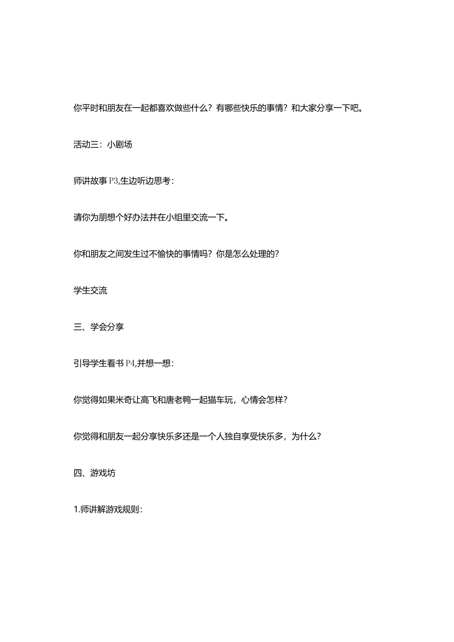 甘肃省二年级下册健康成长教案.docx_第2页