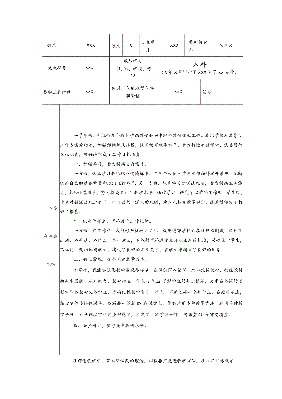 教师年度考核工作登记表填写说明模板.docx_第3页