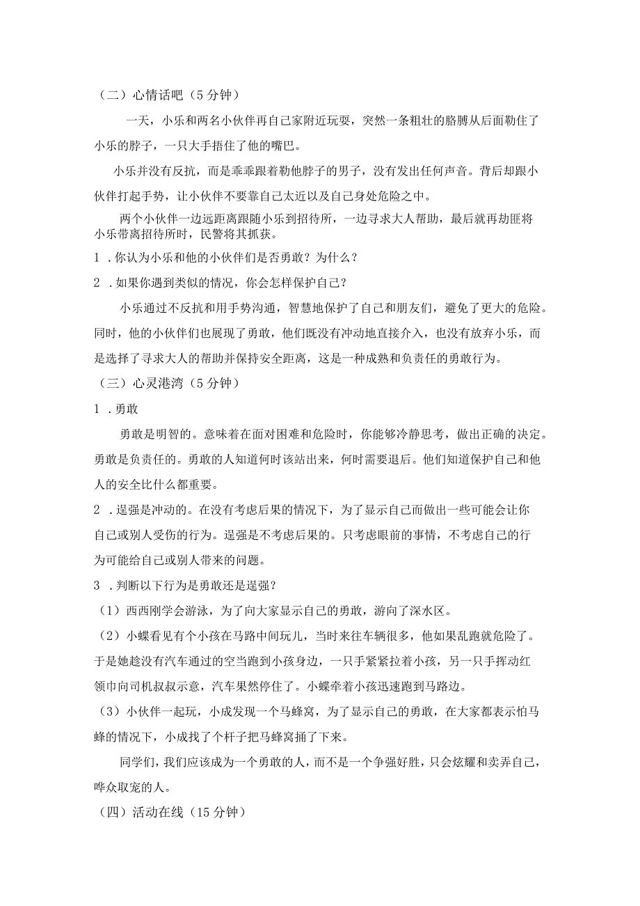 第二十二课勇敢和逞强教案四年级下册小学心理健康（北师大版）.docx_第3页