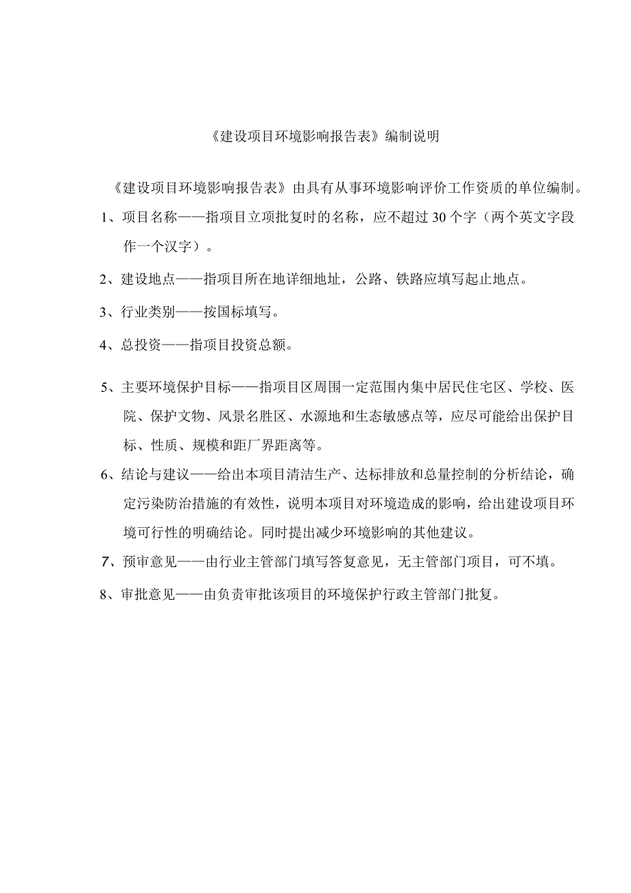 海南渊源农业科技有限公司植物组织培养和细胞培养生产车间建设项目环评报告.docx_第1页