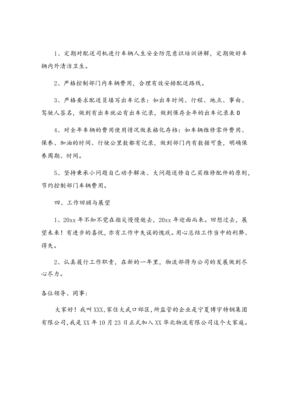 物流公司年度工作总结汇报范文（通用11篇）.docx_第3页