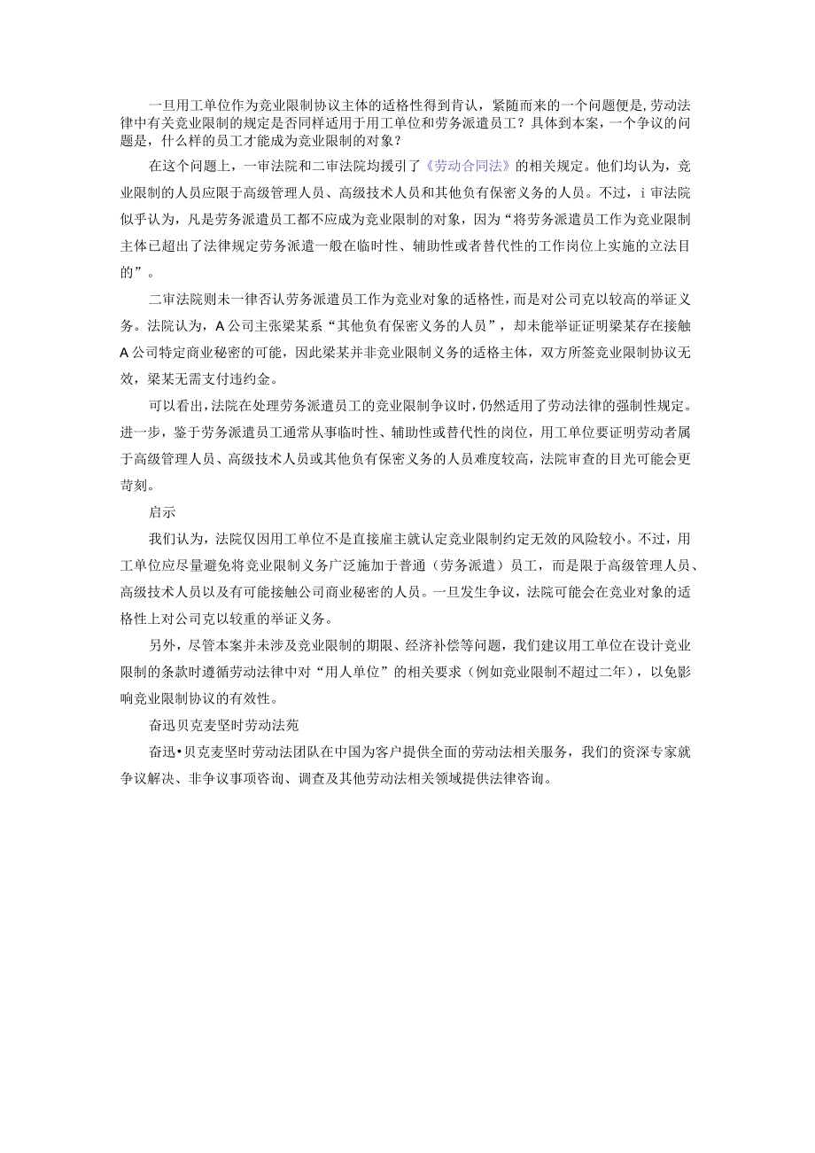 用工单位与劳务派遣员工签订的竞业限制协议有效吗？.docx_第2页