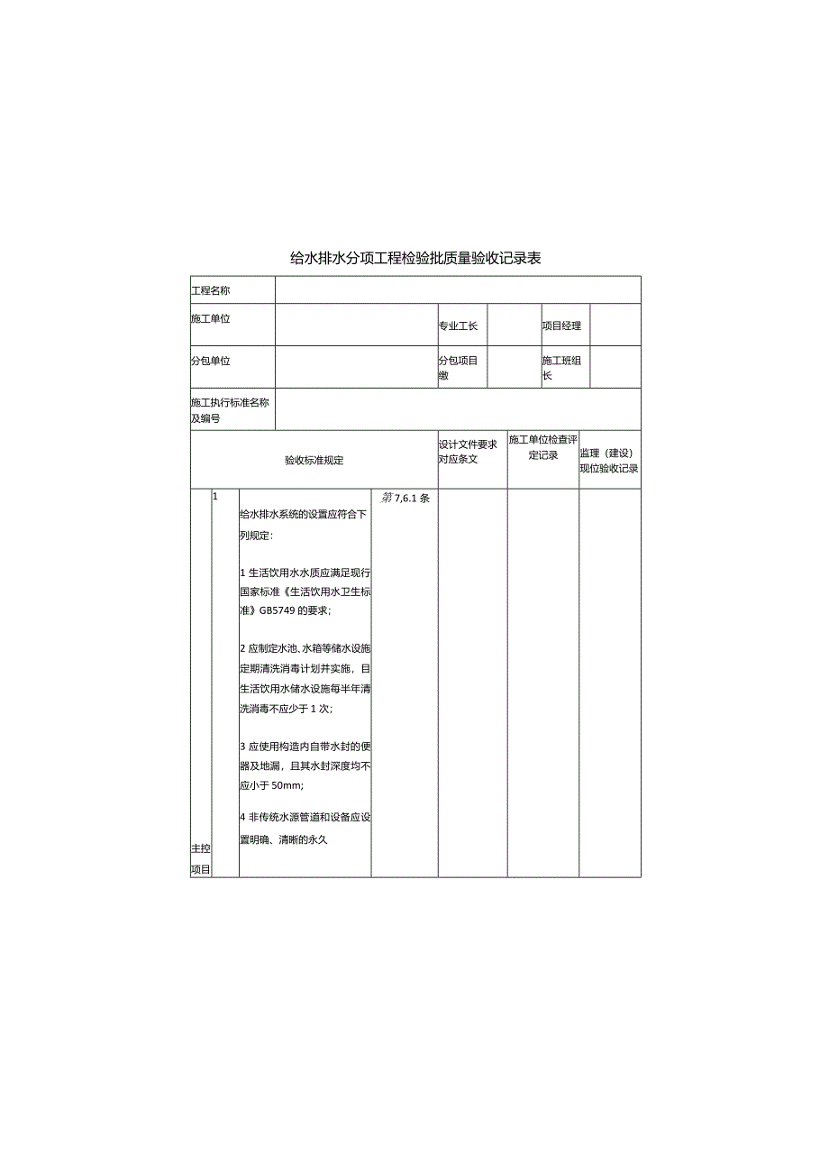 给水排水分项工程检验批质量验收记录表.docx_第1页