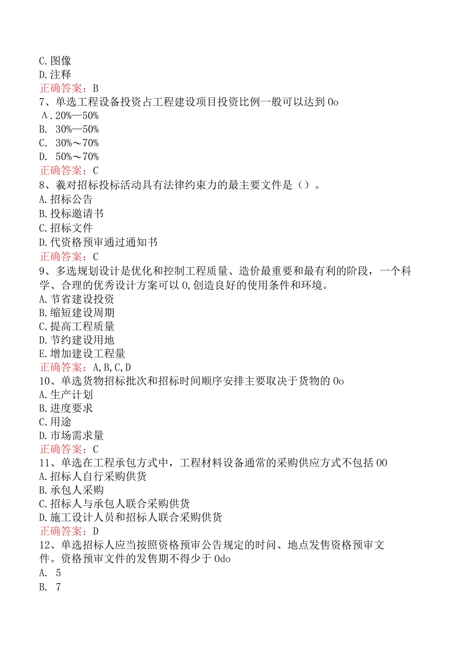 招标采购专业实务：招标采购专业实务考试答案（最新版）.docx_第2页