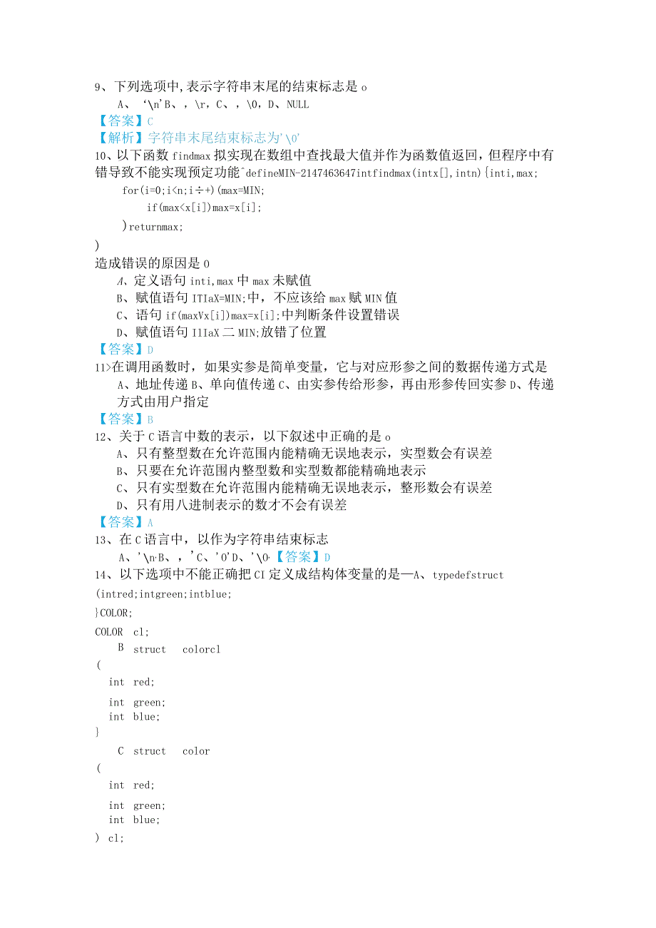 湖南理工学院2022年C语言程序设计预测卷及答案.docx_第3页