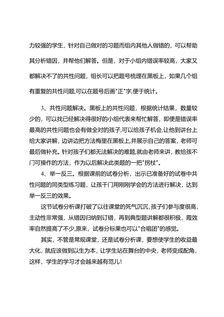 这样上试卷分析课让试卷讲评不再是老师的“独角戏”.docx_第2页