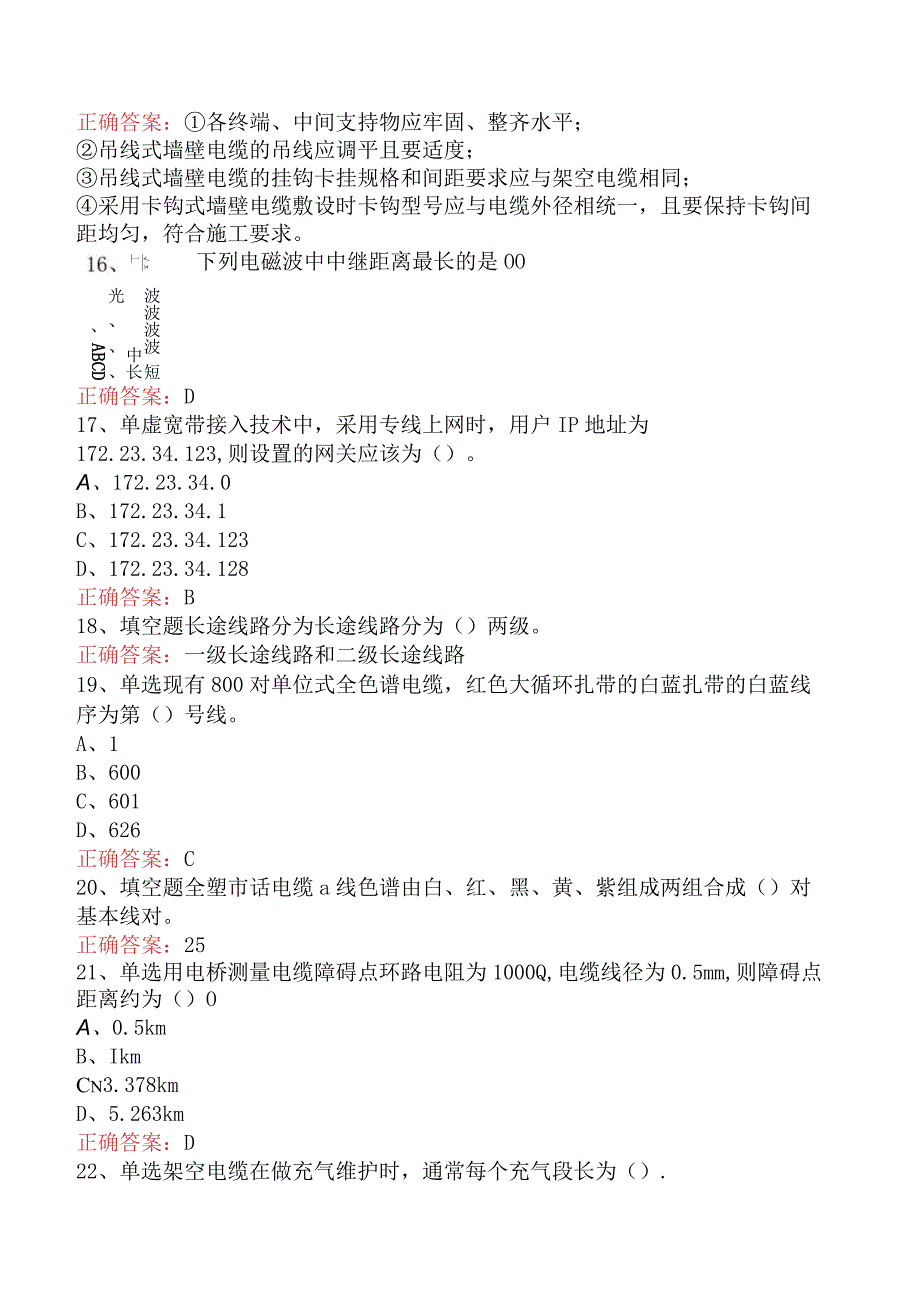 电缆线务员：电缆线务员(技师).docx_第3页