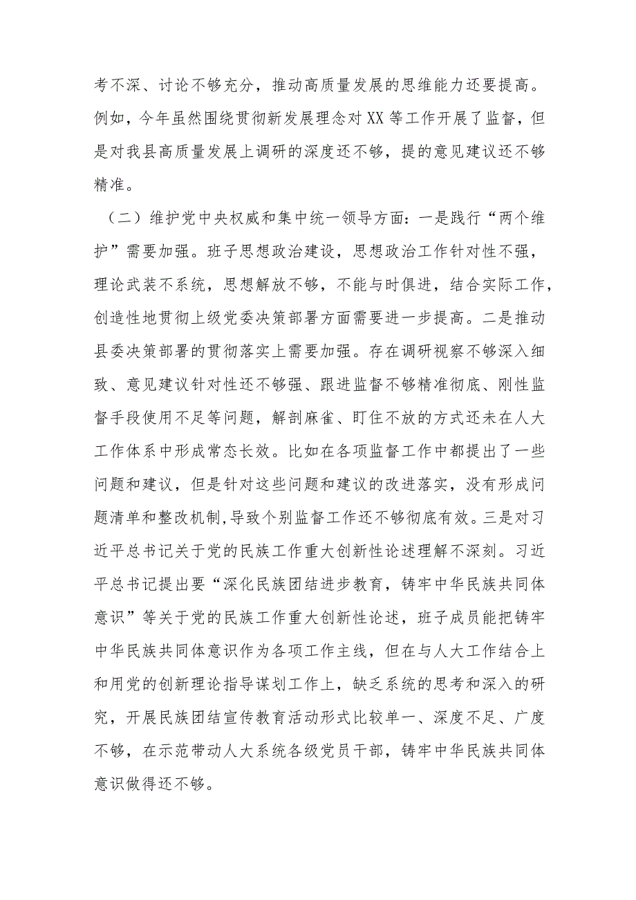 （人大班子）2023年主题教育民主生活会对照检查材料（践行宗旨等6个方面）.docx_第2页