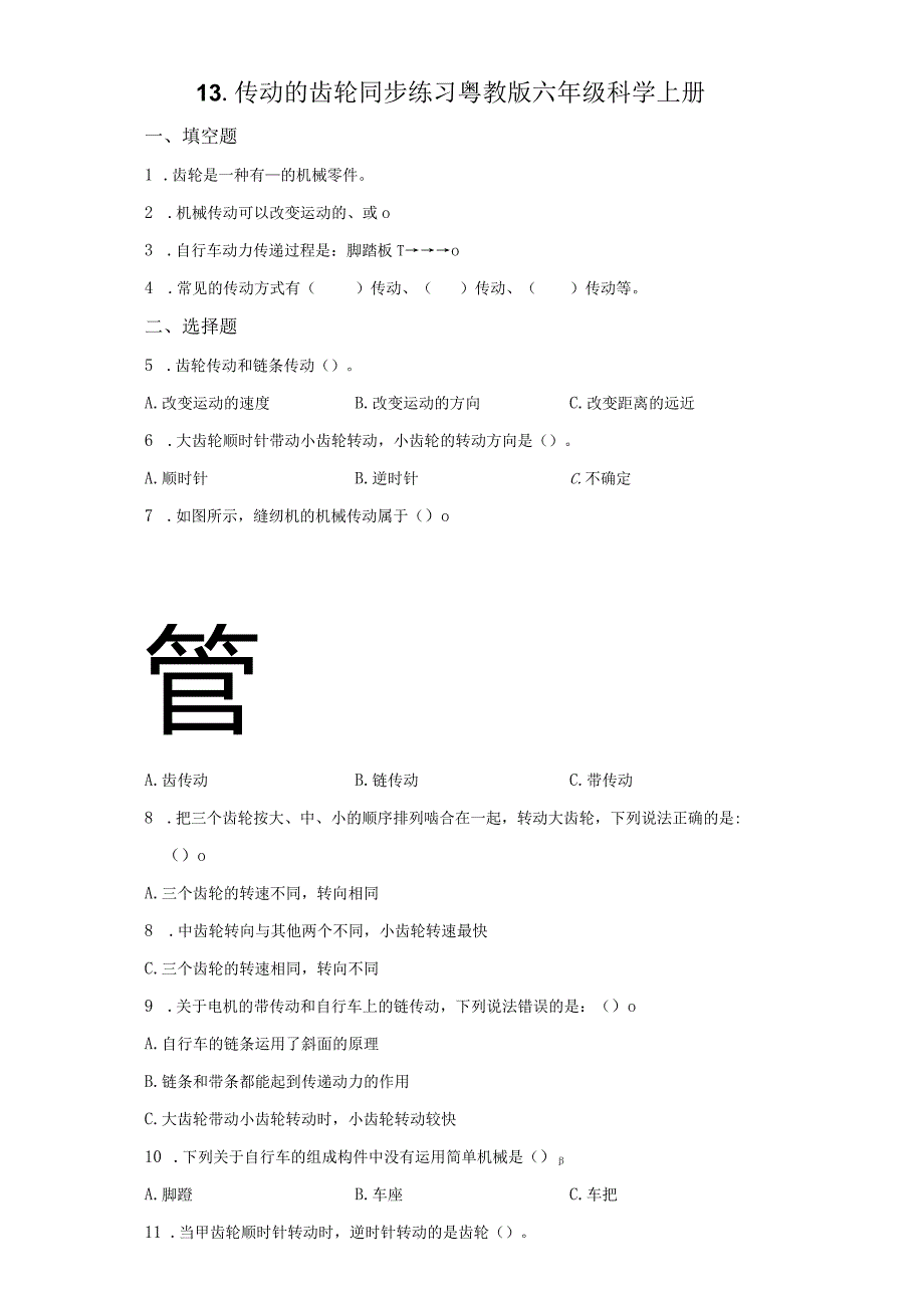 粤教版科学六年级上册2-13传动的齿轮练习.docx_第1页