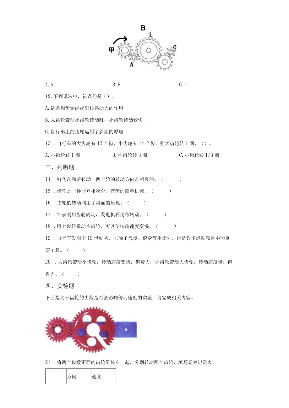 粤教版科学六年级上册2-13传动的齿轮练习.docx_第2页