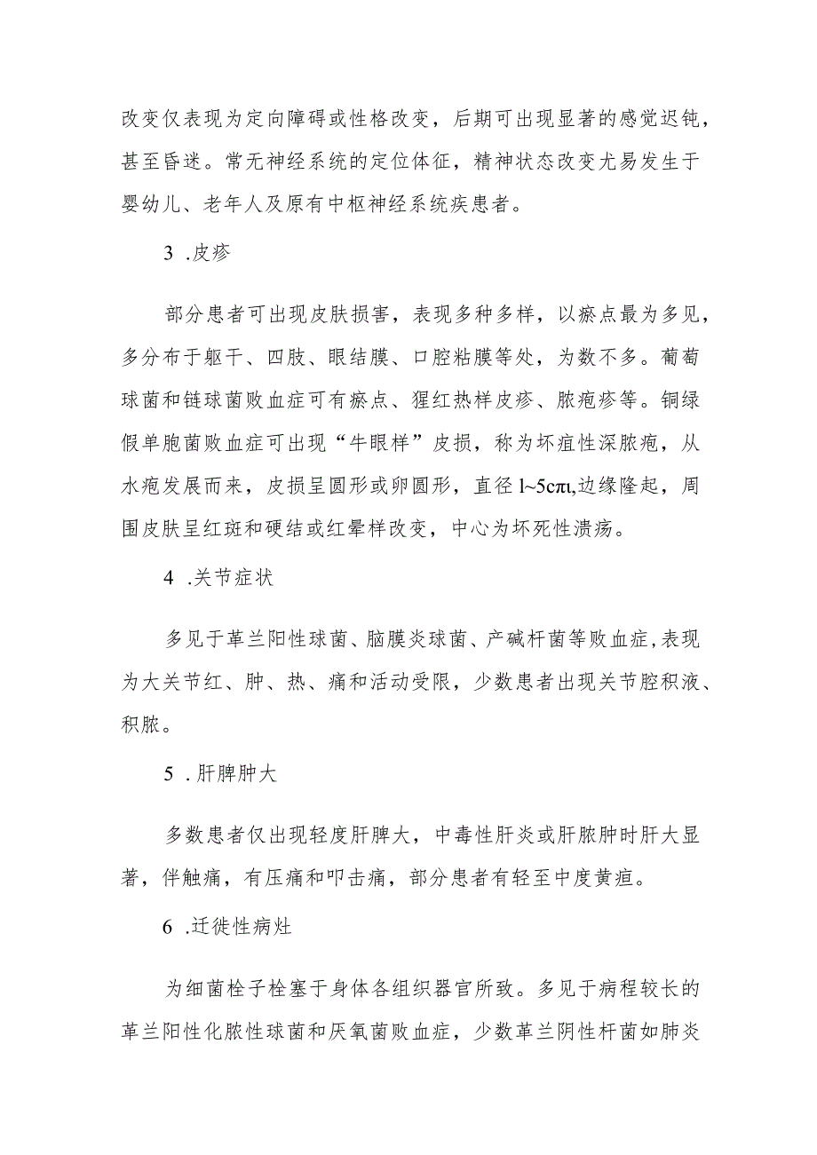 败血症的临床表现.docx_第2页