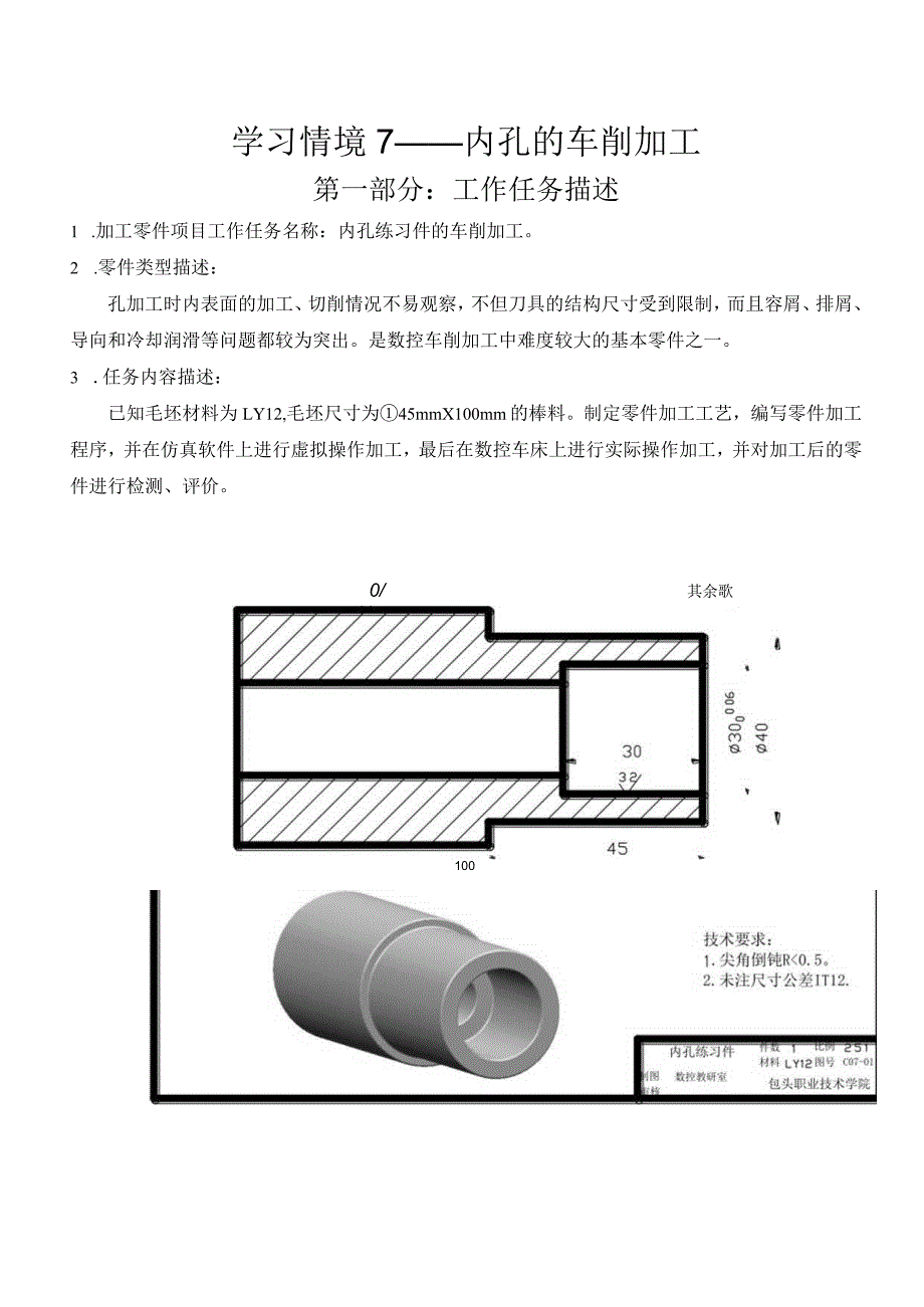 数控车床加工与编程_学习情境9内孔练习件的车削加工.docx_第2页