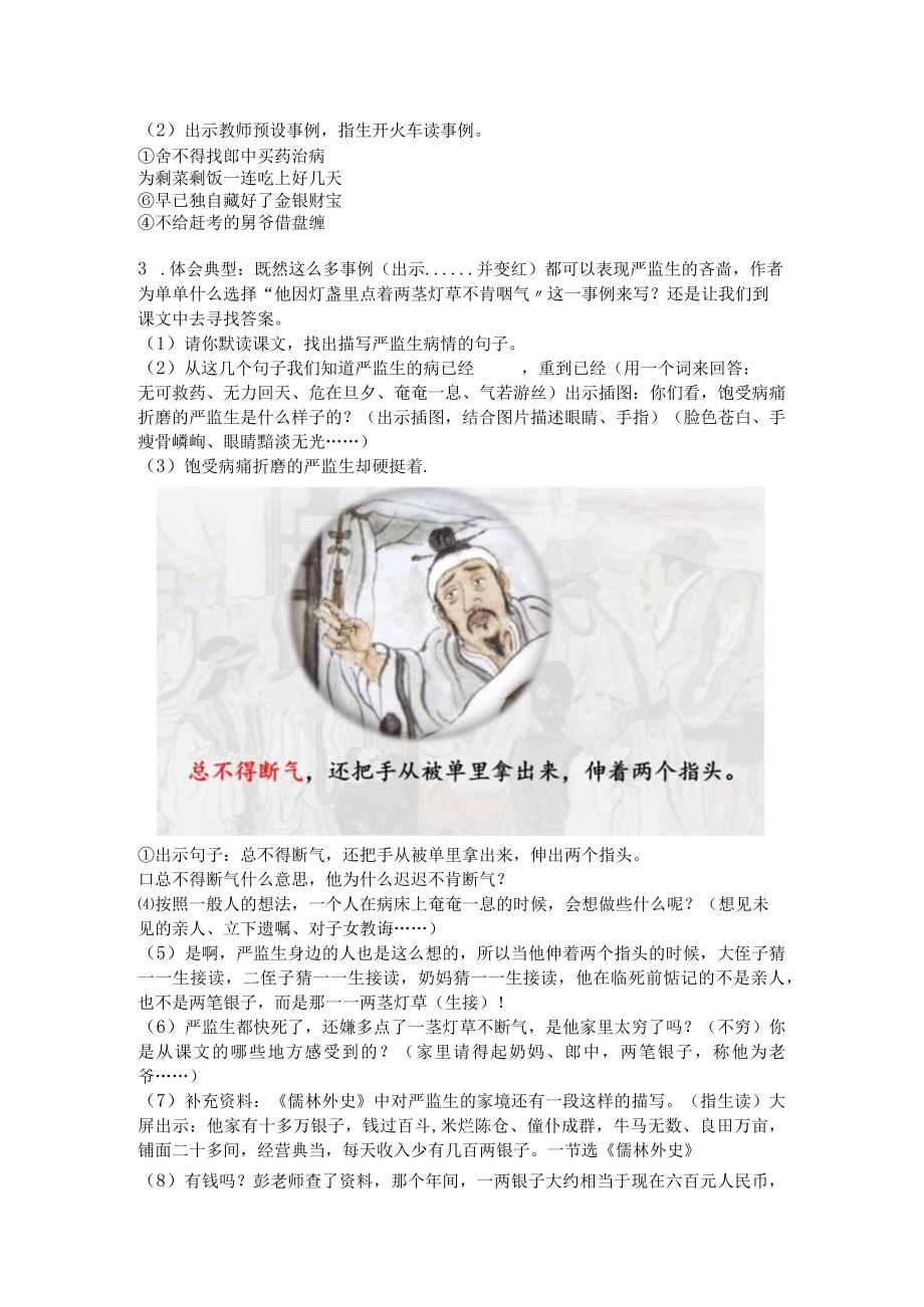 部编五下《人物描写一组》（第一课时）教学设计.docx_第2页