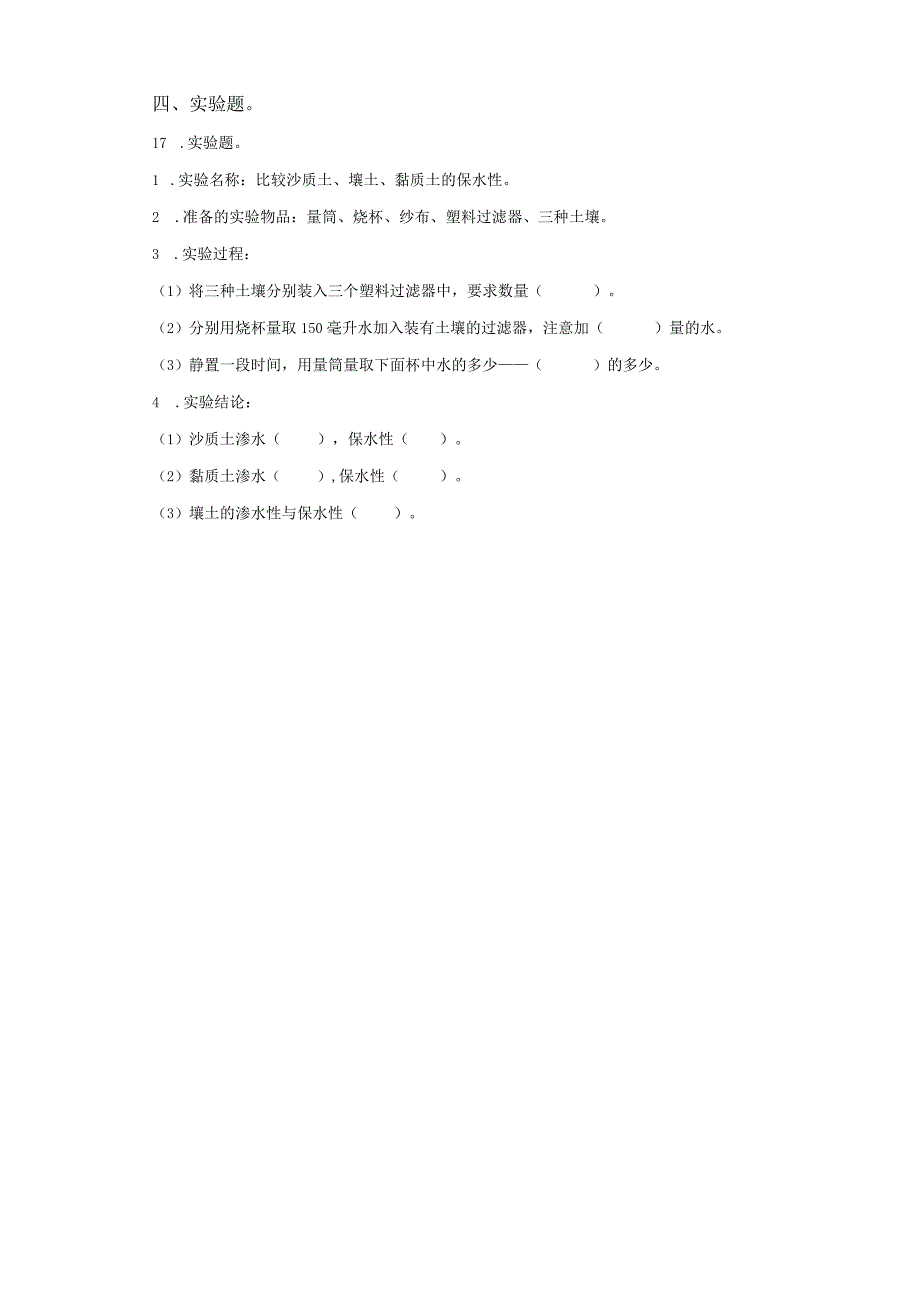 粤教版科学三年级下册3土壤与植物练习.docx_第2页