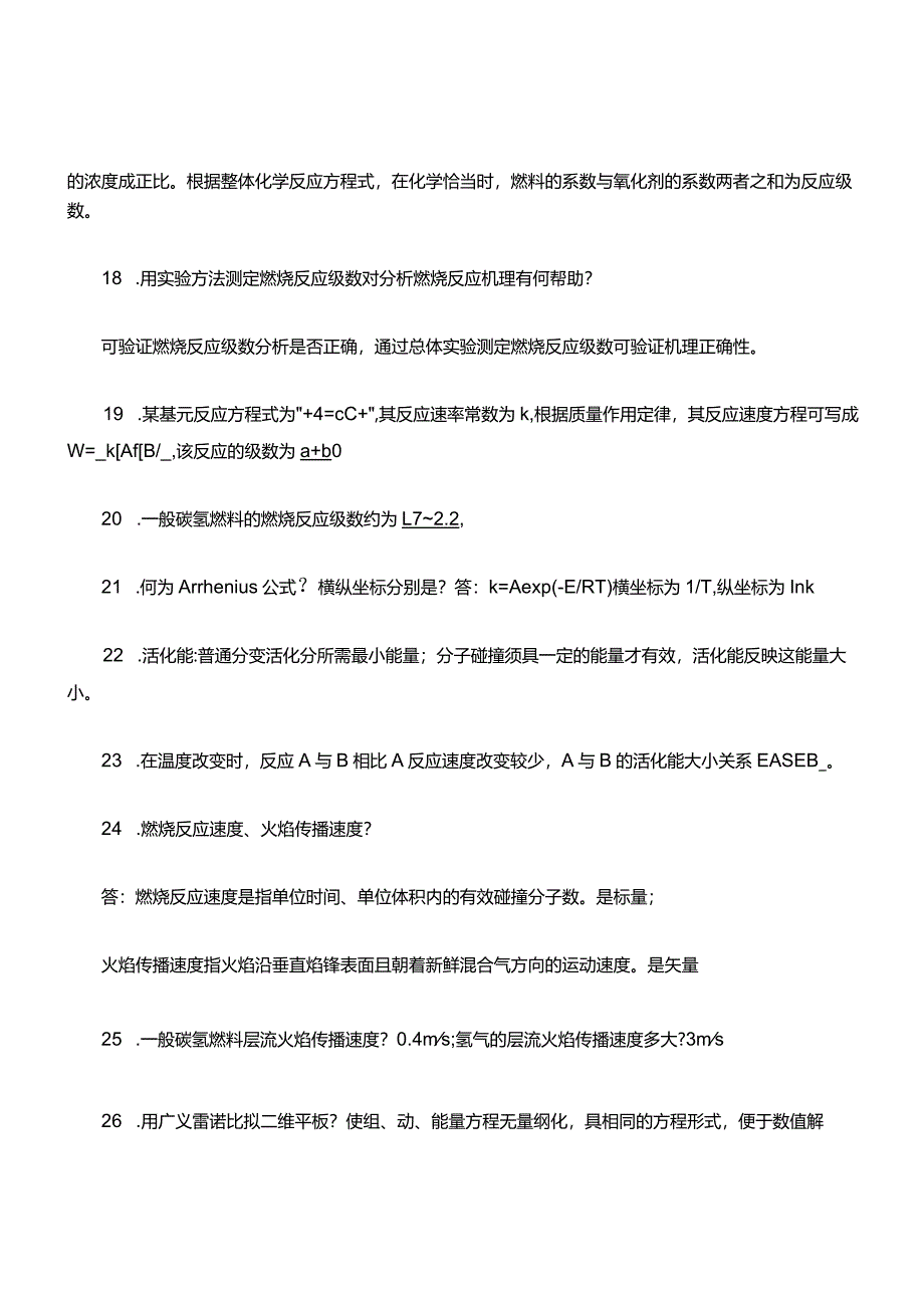 燃烧知识考试复习题库答案.docx_第3页