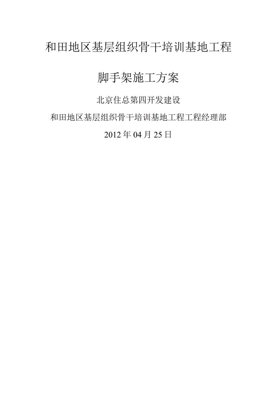 框架结构落地式脚手架施工方案.docx_第1页