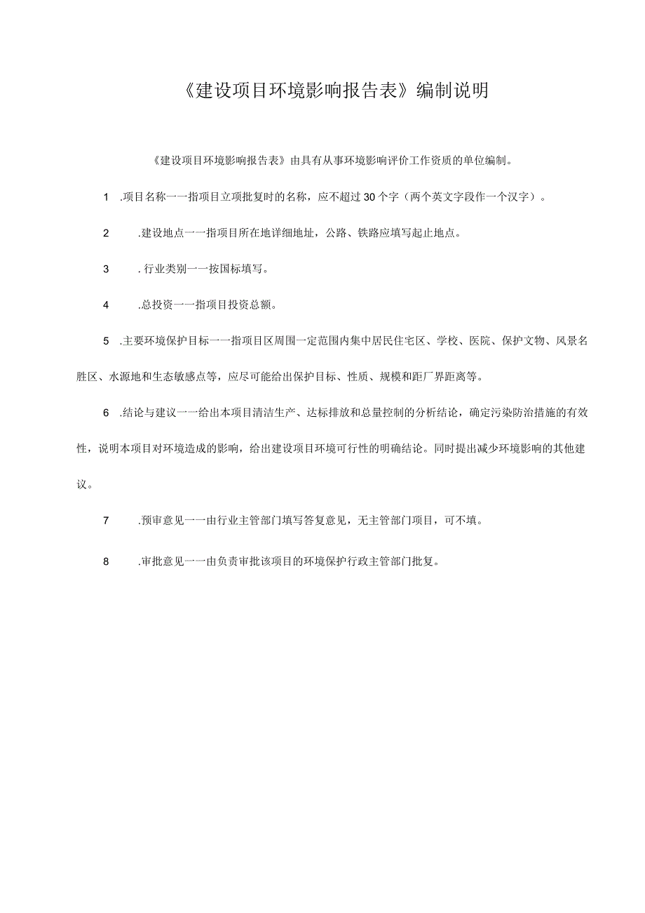 琼海市航城水泥制品厂项目环评报告.docx_第1页