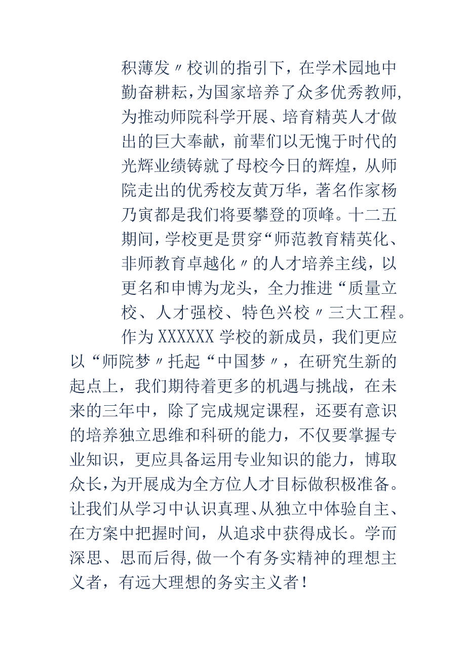 设计研究生新生代表发言稿[精选多篇].docx_第2页