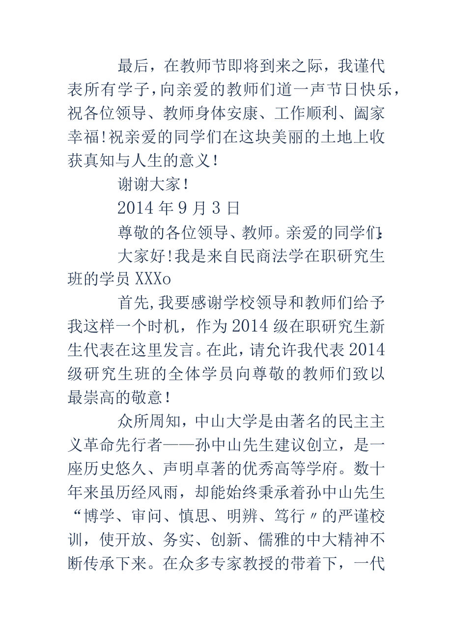 设计研究生新生代表发言稿[精选多篇].docx_第3页