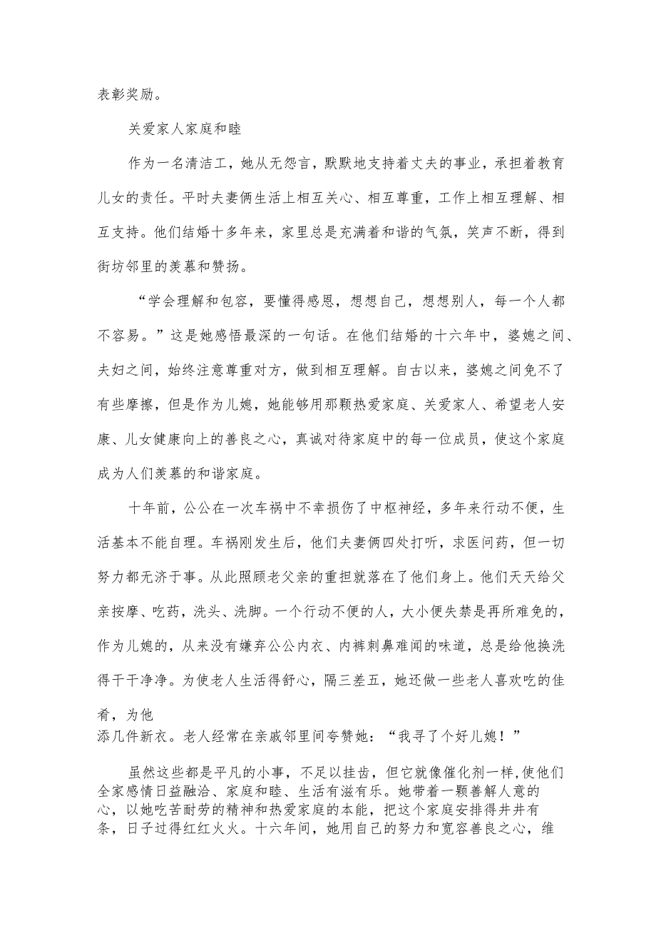 清正廉洁的事迹7篇.docx_第2页