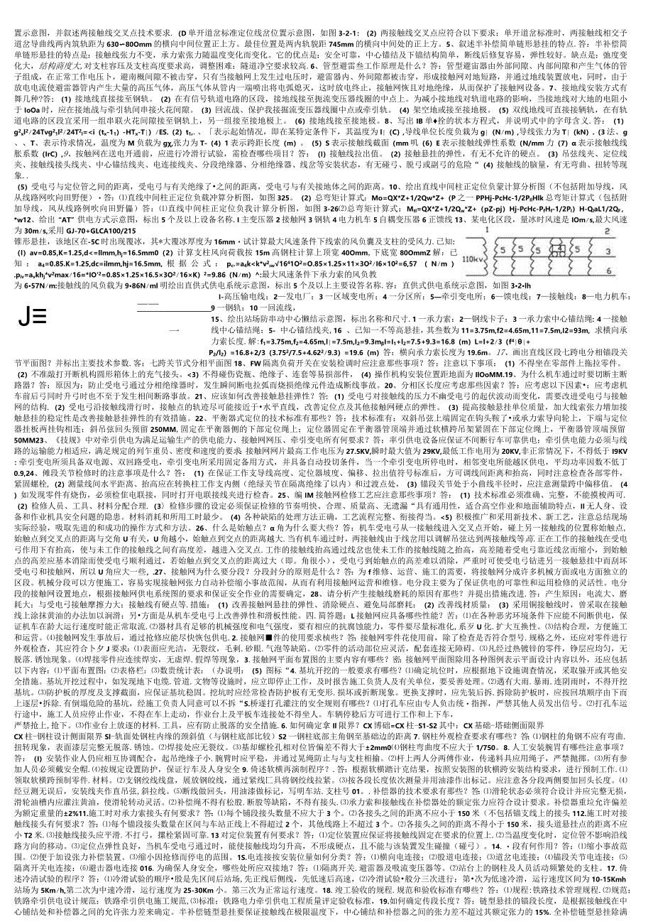 接触网考试复习知识题库及答案.docx_第2页