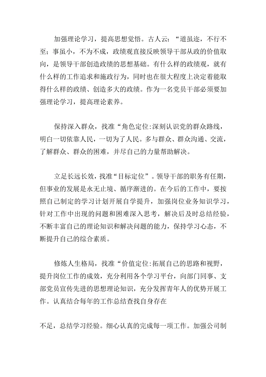 树立和践行正确政绩观剖析材料范文四篇.docx_第2页