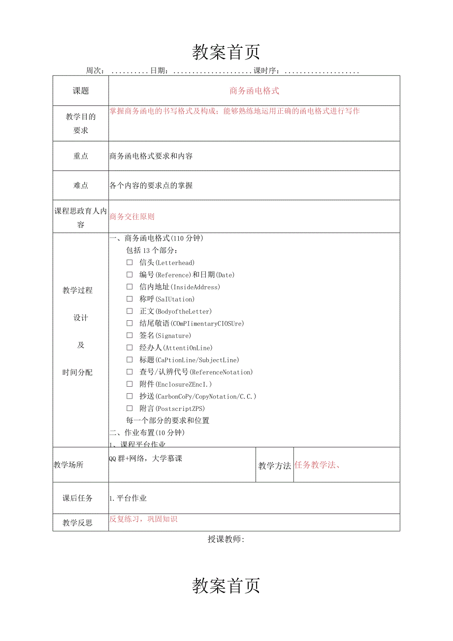 跨境电商客服服务（张帆第2版）教案全套项目1--9跨境电商客户服务认知---跨境电商客服部门管理与监控.docx_第2页