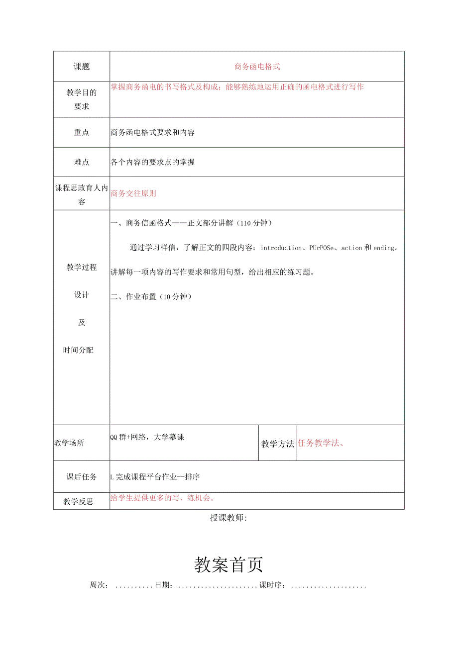 跨境电商客服服务（张帆第2版）教案全套项目1--9跨境电商客户服务认知---跨境电商客服部门管理与监控.docx_第3页