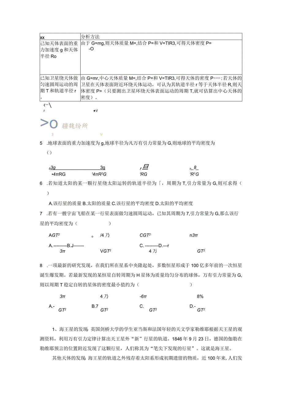 第七章第三节万有引力理论的成就（原卷版）公开课教案教学设计课件资料.docx_第3页