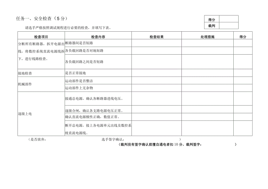 第八届全国数控技能大赛山西赛区竞赛数控机床装调维修工样题.docx_第3页