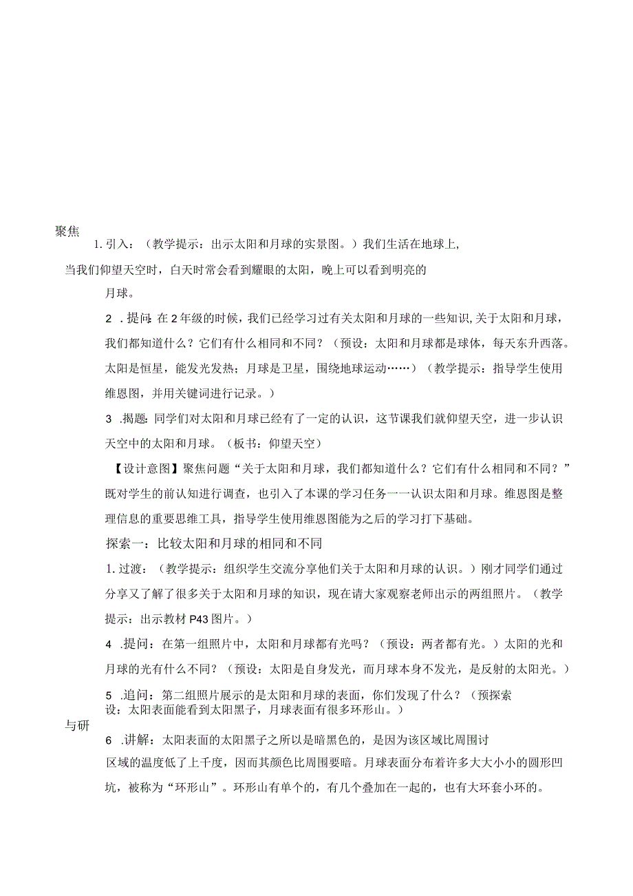 教科版三年级下册科学仰望天空教案.docx_第2页