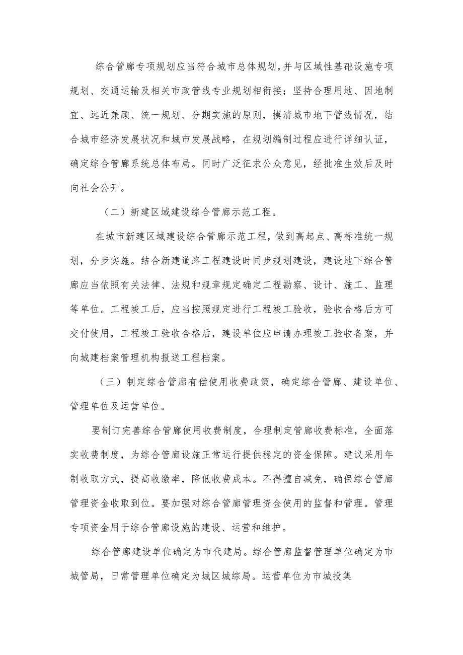 清远市城市地下管线综合管廊设施建设工作实施方案.docx_第2页