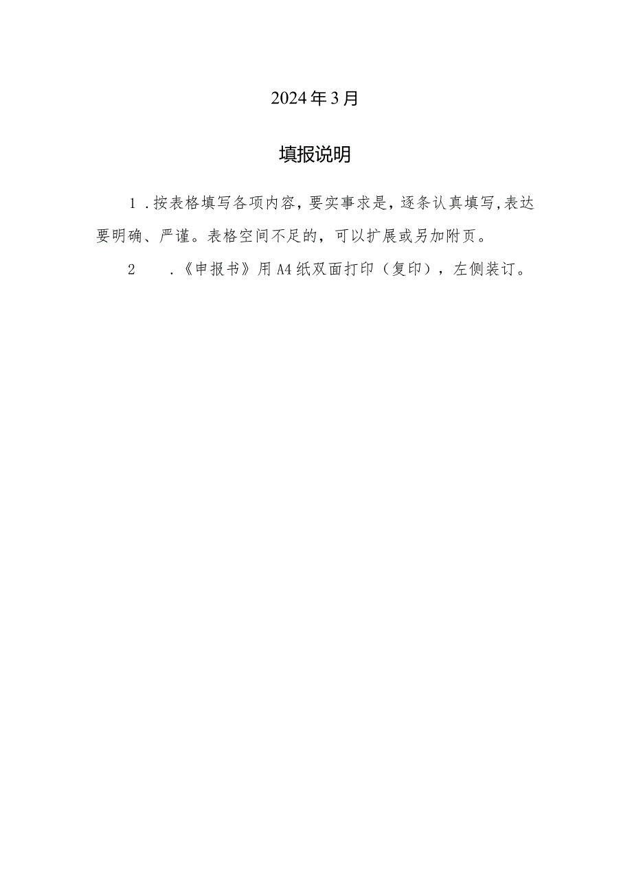 附件2+西南交通大学大学生文化艺术节项目申报书.docx_第2页