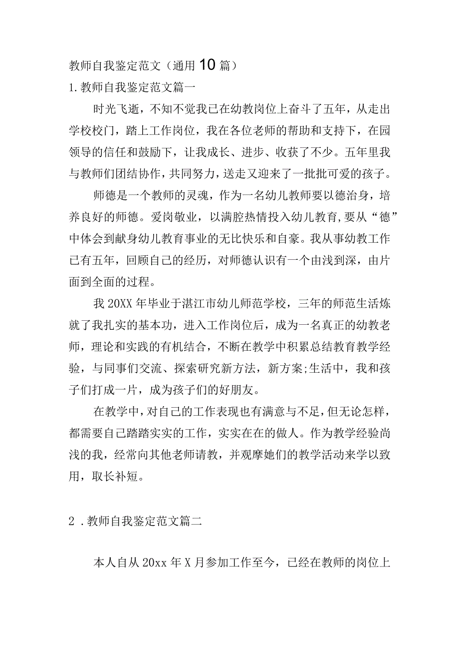 教师自我鉴定范文（通用10篇）.docx_第1页