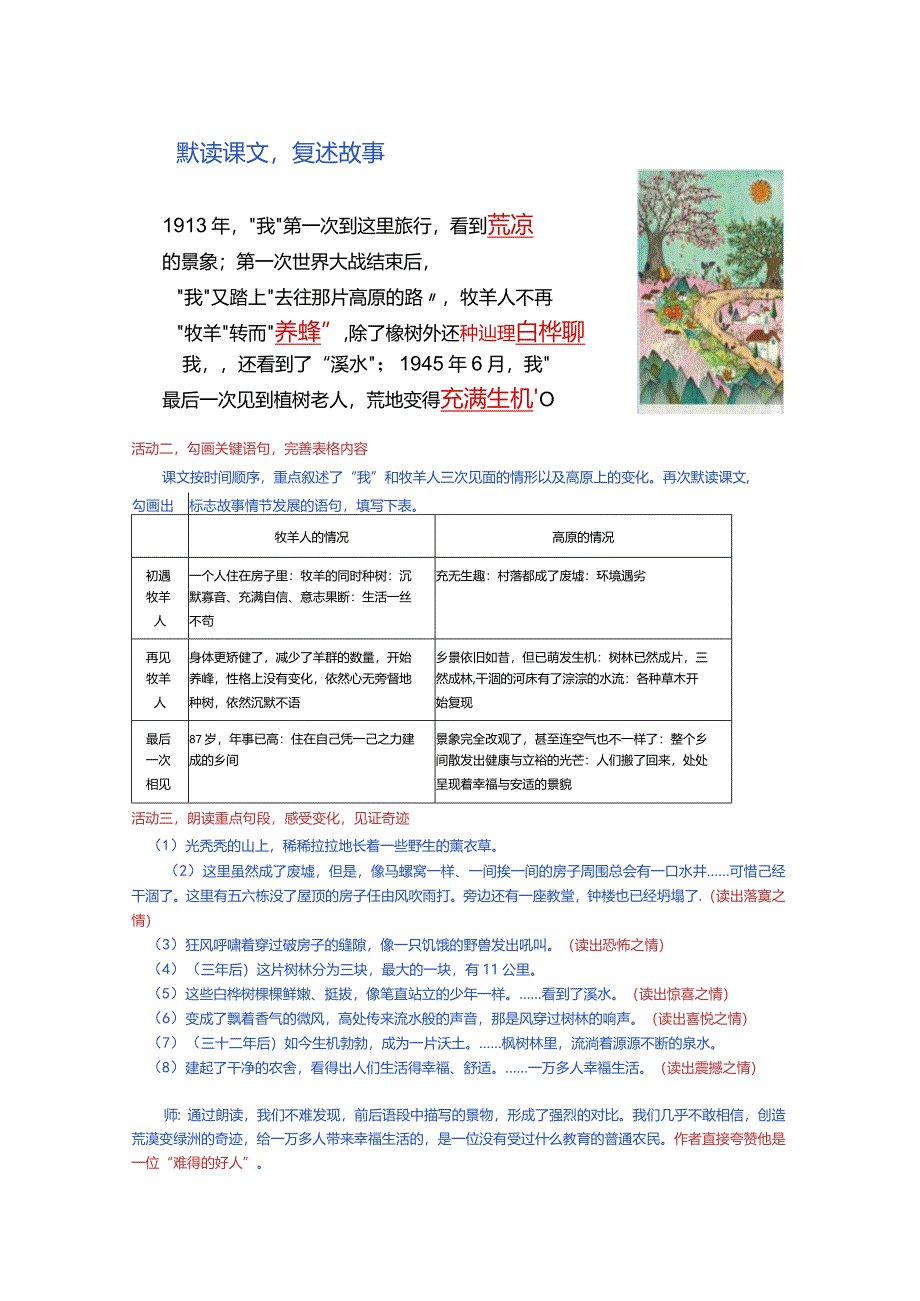 统编七上《植树的牧羊人》情境化教学设计.docx_第3页