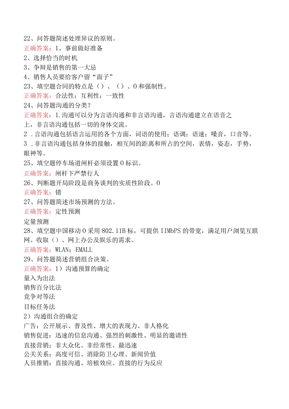 电信业务技能考试：电信业务员考试考试答案.docx_第3页