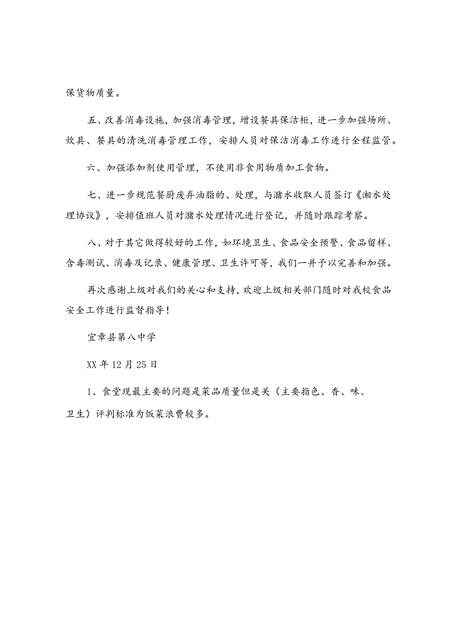 食堂卫生整改报告4篇.docx_第2页