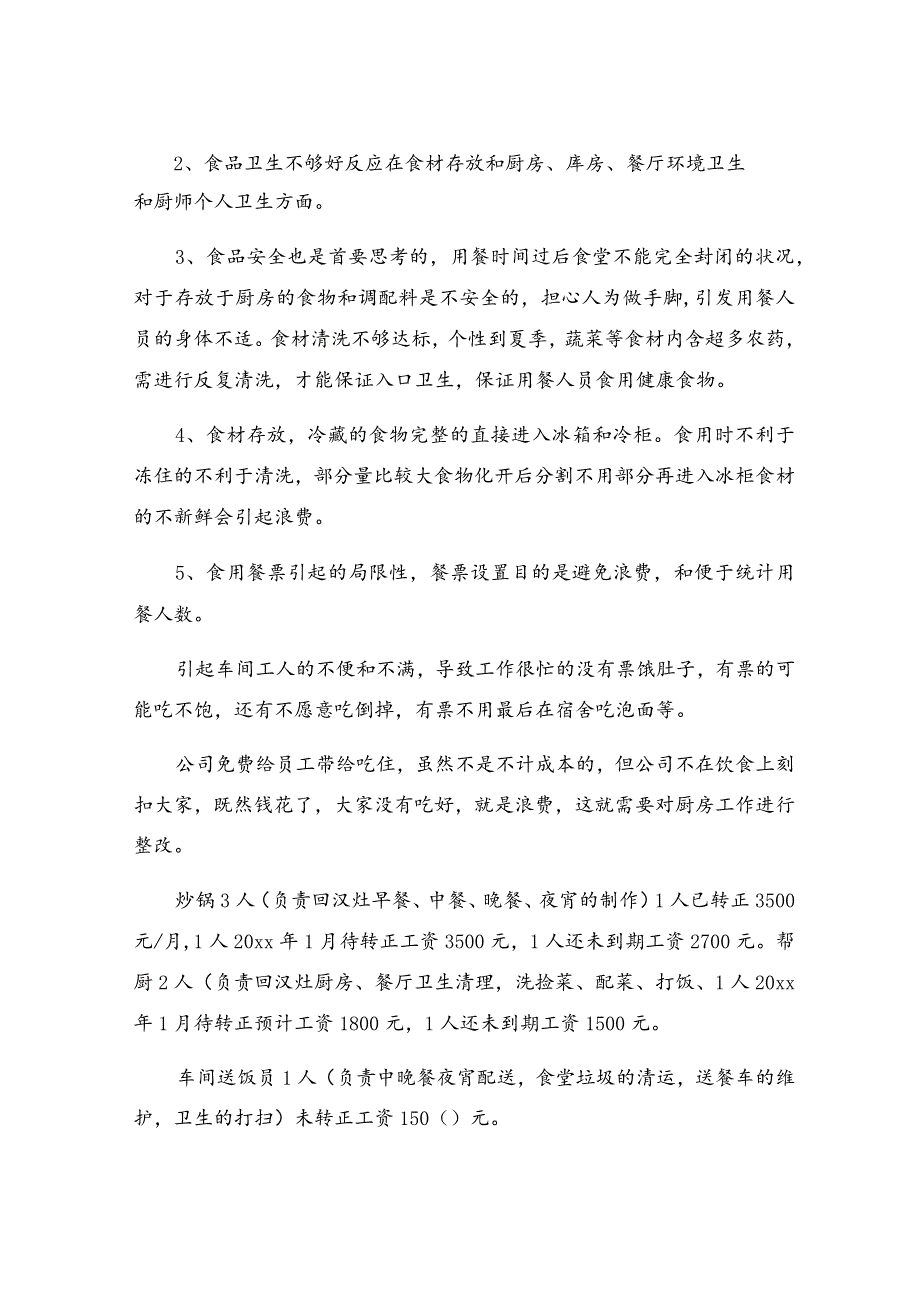 食堂卫生整改报告4篇.docx_第3页